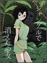 Jungle De Kieta Shoujo