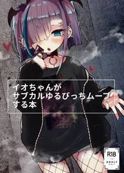 A Book Where Io-chan Acts Like A Loose Subculture Bitch