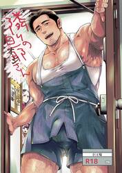 The Hubby Next Door [Yaoi]