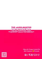 THE ChiDOLM@STER Cinderella Little Girls ~Onsen Ryokan Enkaijou STAGE~