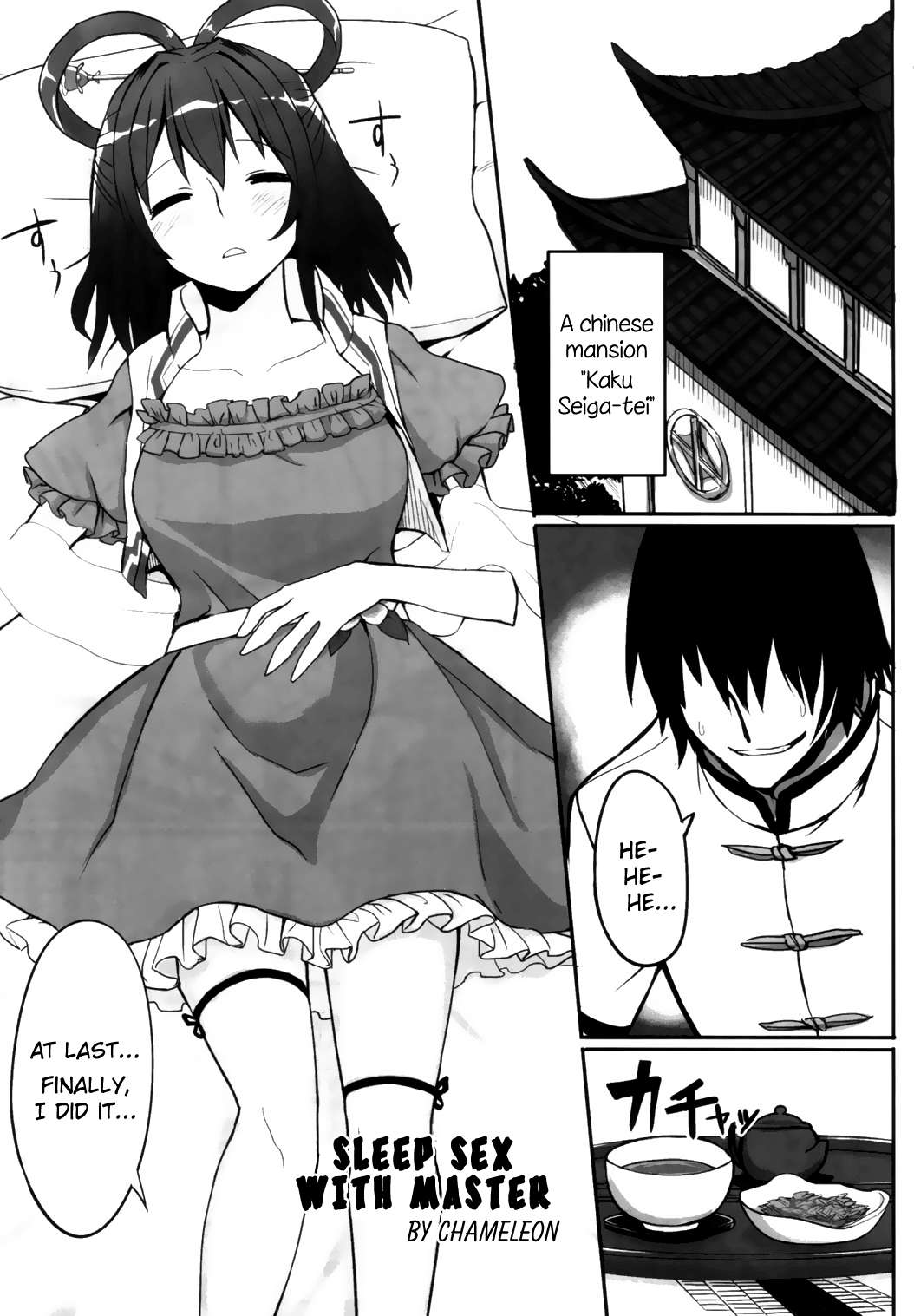 Page 1 | Touhou Sleep Sex Anthology (Doujin) - Chapter 21: Sleep Sex With  Master by - at HentaiHere.com