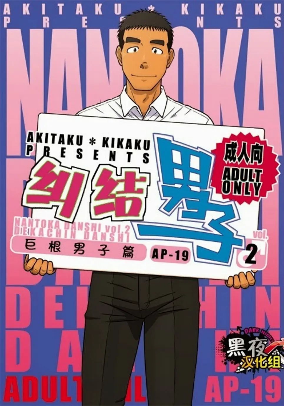 Nantoka Danshi [Yaoi]