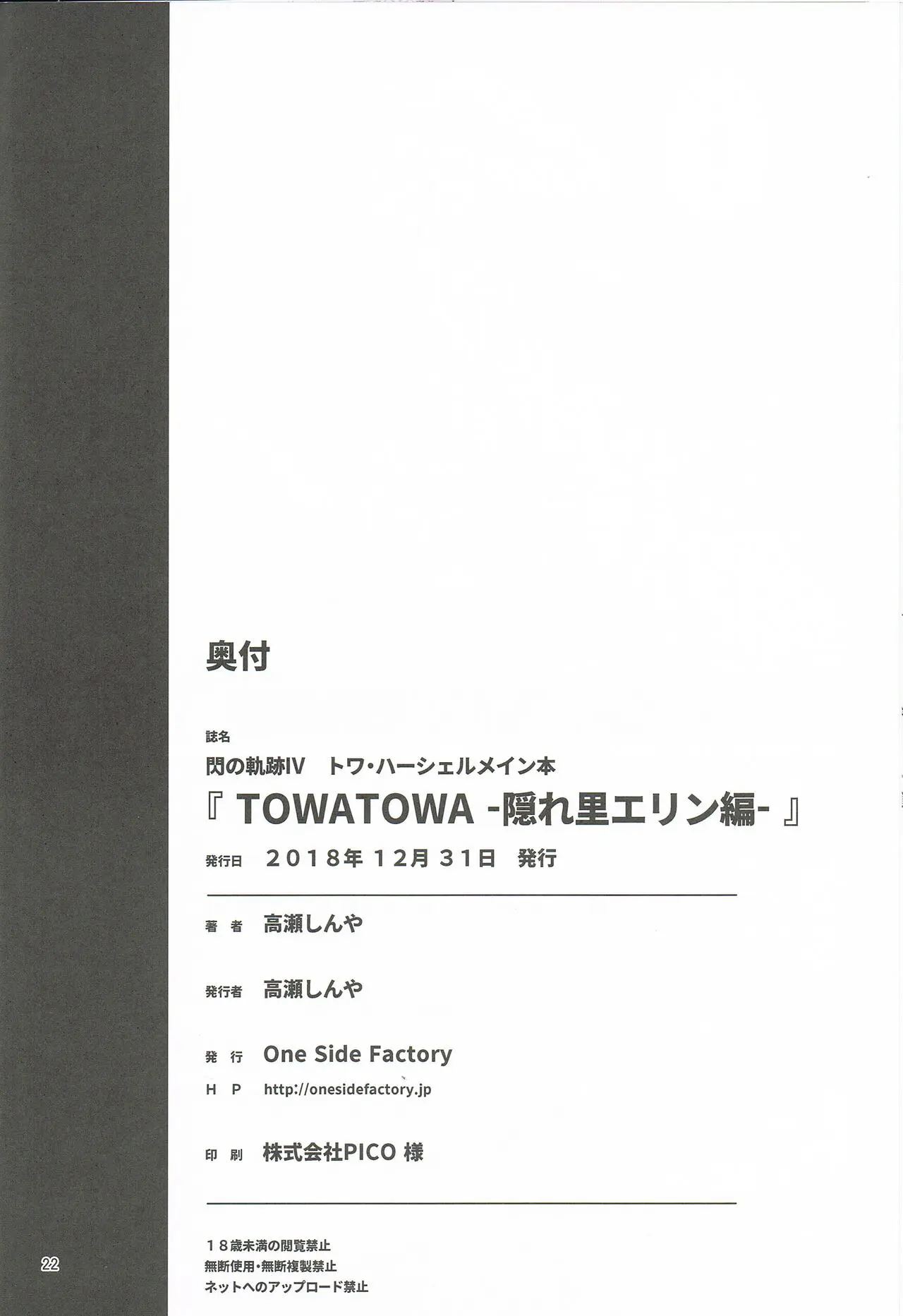 TOWATOWA