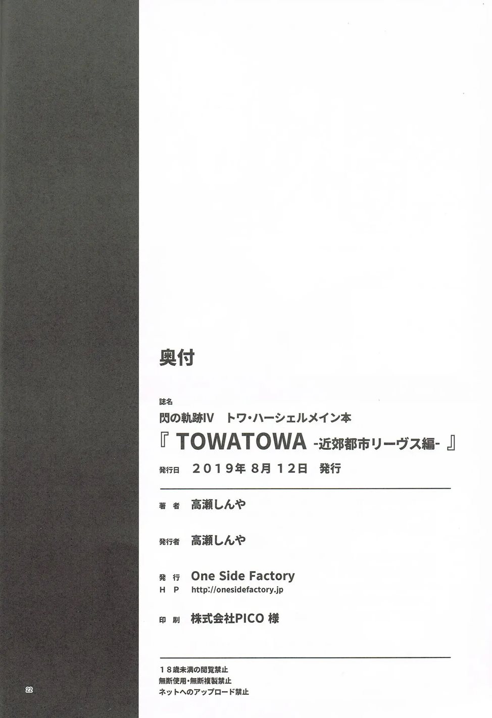 TOWATOWA