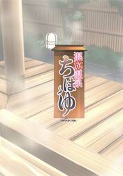 Mixed Bathing Lust Hot Spring Chihaya