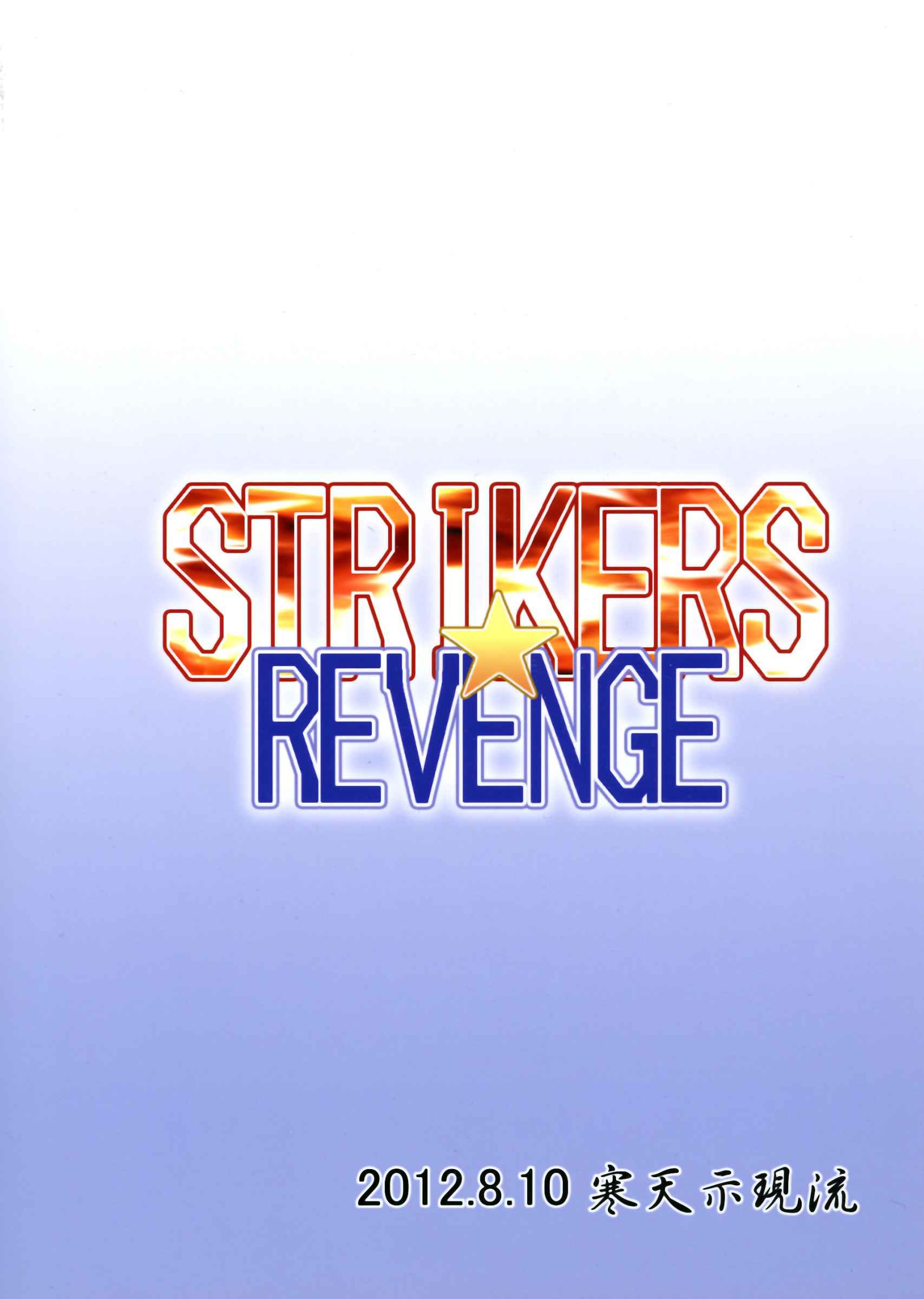 Strikers Revenge