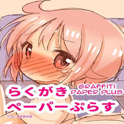 Rakugaki Paper Plus