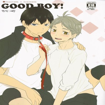 Good Boy! [Yaoi]