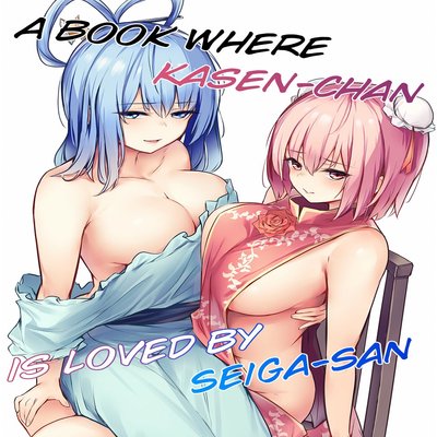 Kasen-chan Ga Seiga-san Ni Kawaigarareru Hon