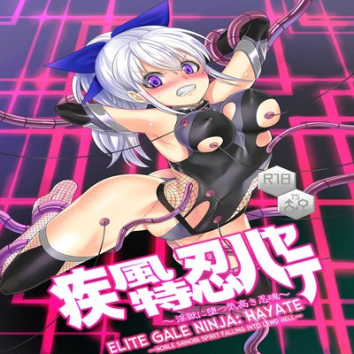 Elite Gale Ninja: Hayate ~Noble Shinobi Spirit Falling Into Lewd Hell~
