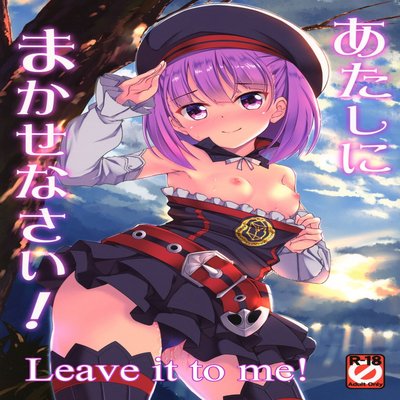 Leave It To Me! (Hitsujibane Shinobu)