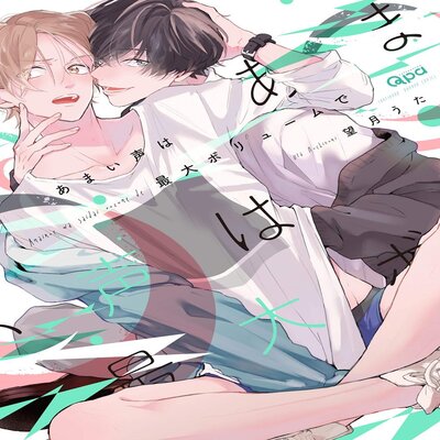With A Sweet Voice, In The Loudest [Yaoi]