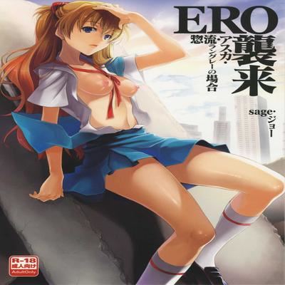 Ero Shuurai - Asuka's Case
