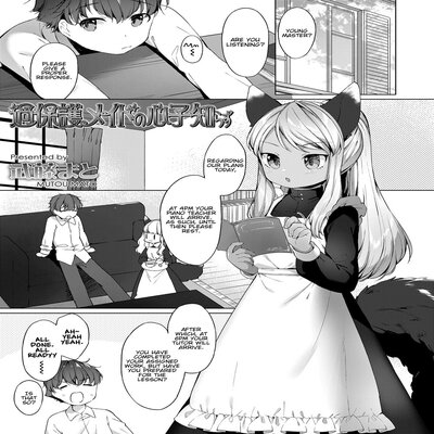 An Overprotective Maid's Unknown Affection