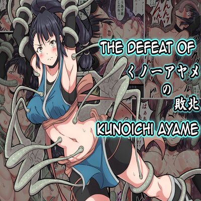 The Defeat Of Ayame Kunoichi