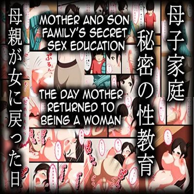 Mother Son Family's Secret Sex Education ~The Day Mother Returned To Being A Woman