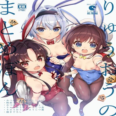 Ryuuou's Compilation Book - Extra Content