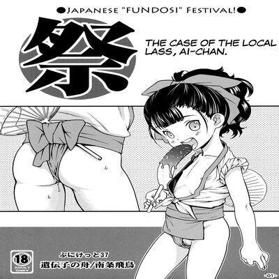 The Case Of The Local Lass, Ai-chan