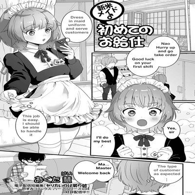New Maid's First Time [Yaoi]