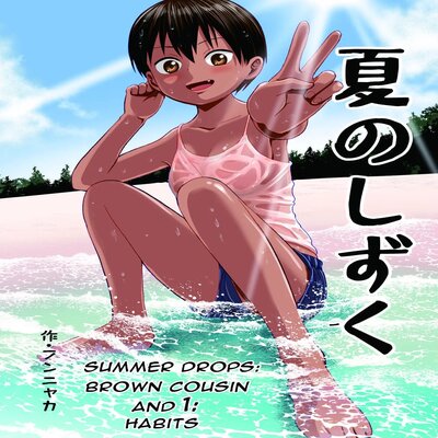 Summer Drops - Brown Cousin And