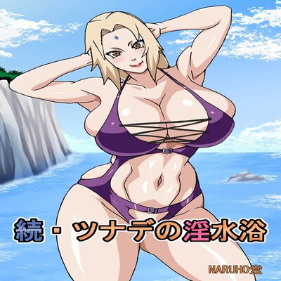 Tsunade's Lewd Bathing