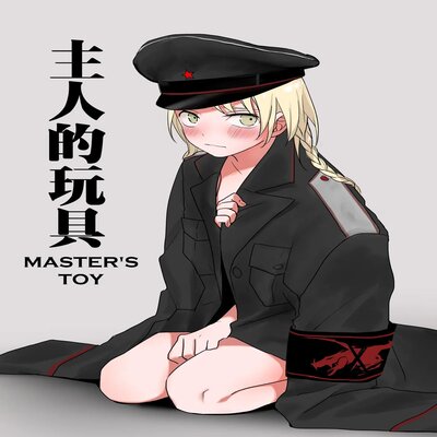 Master's Toy