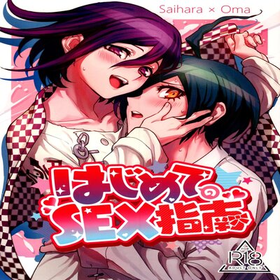 Hajimete no SEX Shinan [Yaoi]