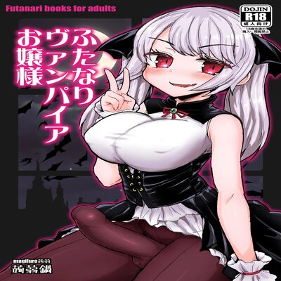 Futanari Vampire Ojou-sama