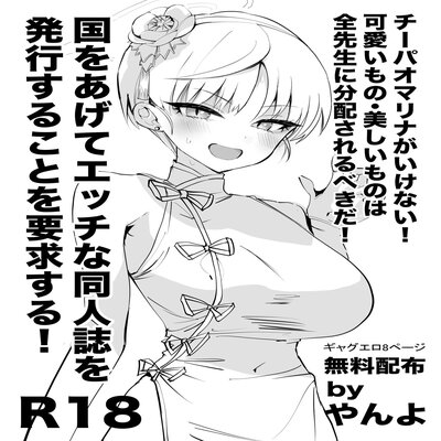 Marina no Sukebe Manga