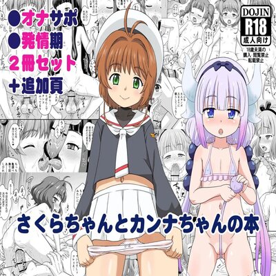 Sakura-chan and Kanna-chan's Book