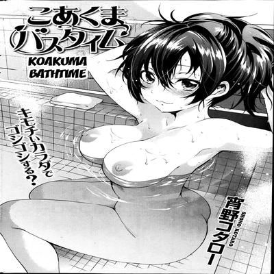 Koakuma Bath Time