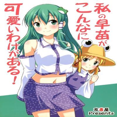 My Sanae Can Be This Cute!